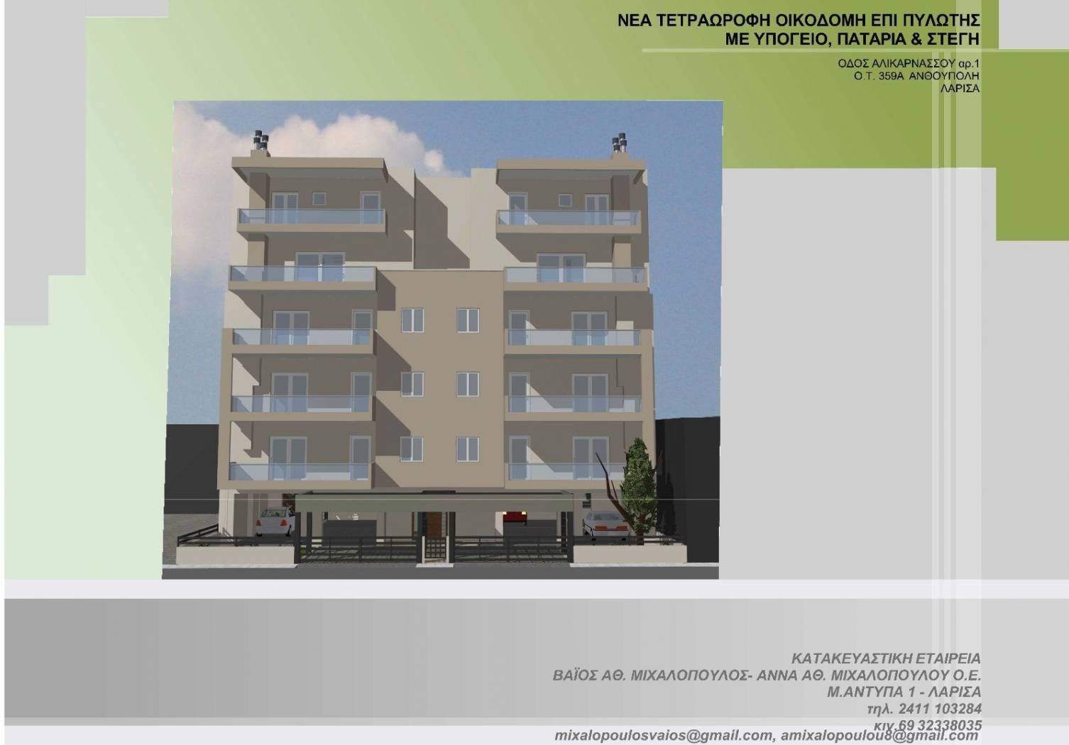 2-room flat Αλικαρνασσού, 1, Center, Larisa