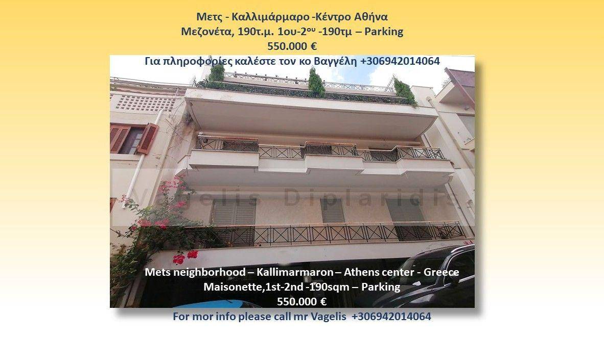 Duplex Σορβόλου, 12, Mets, Mets – Kalimarmaro